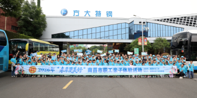 研学赋能少年成长  钢城传递匠心温度 方大特钢接连开展公益研学、职工亲子体验活动
